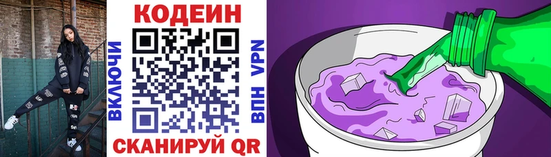 Codein напиток Lean (лин)  Сатка 